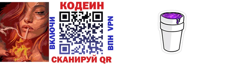 Codein напиток Lean (лин)  Северодвинск 